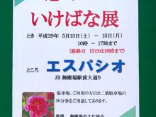 御殿場市華道連盟教授会 第40回 通りのいけばな展［入場無料］