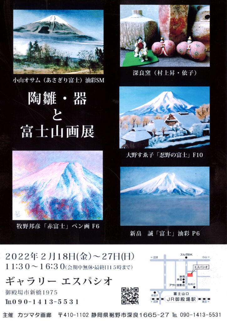 陶雛・器と富士山画展