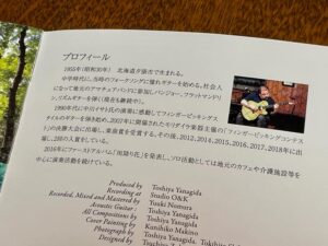 ギタリスト「柳田としや」さん