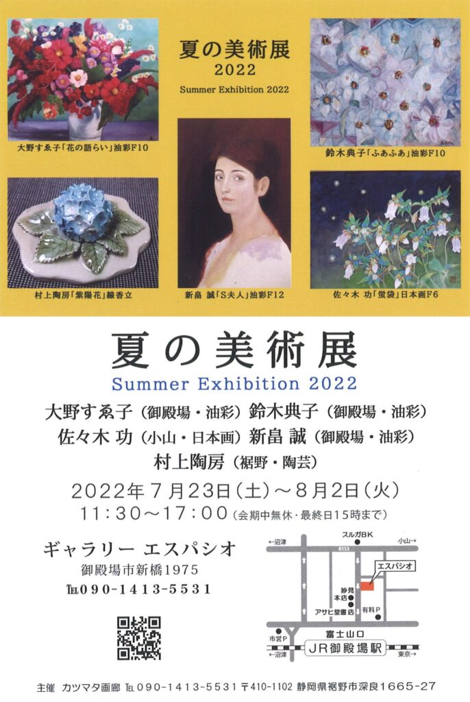 夏の美術展（油彩・日本画・陶芸）｜2022年7月23日〜8月2日