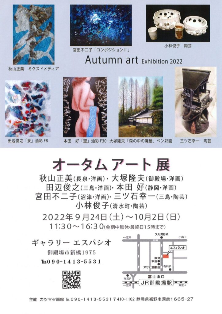 オータムアート展（洋画・陶芸）