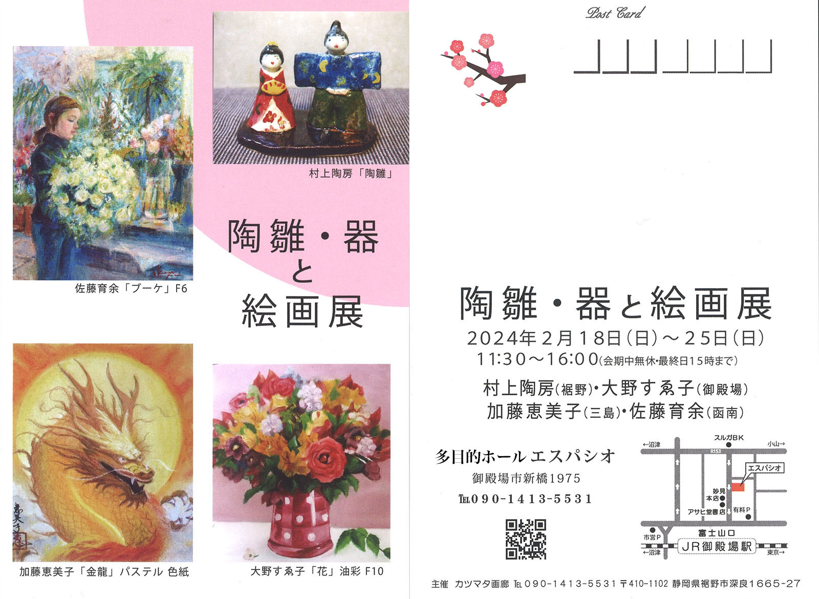 陶雛・器と絵画展｜2月18日（日）〜25日（日）