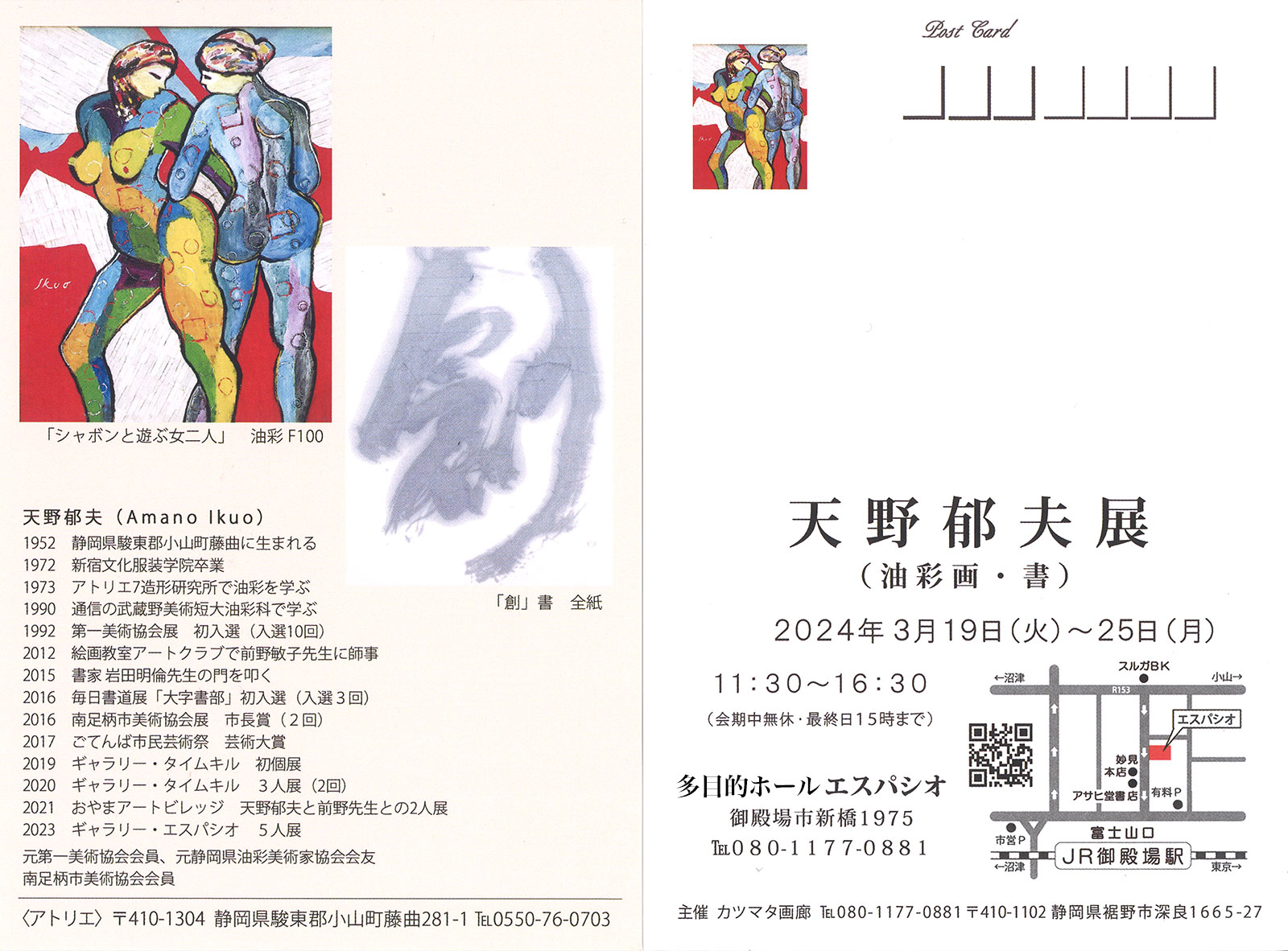 天野郁夫展（油彩画・書）