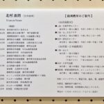 ノア アート カンパニー展