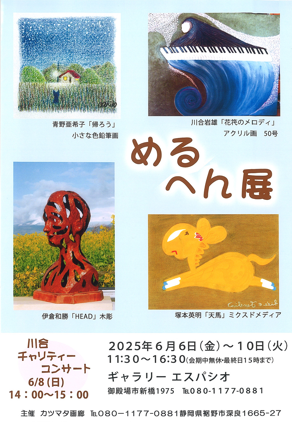 めるへん展2025