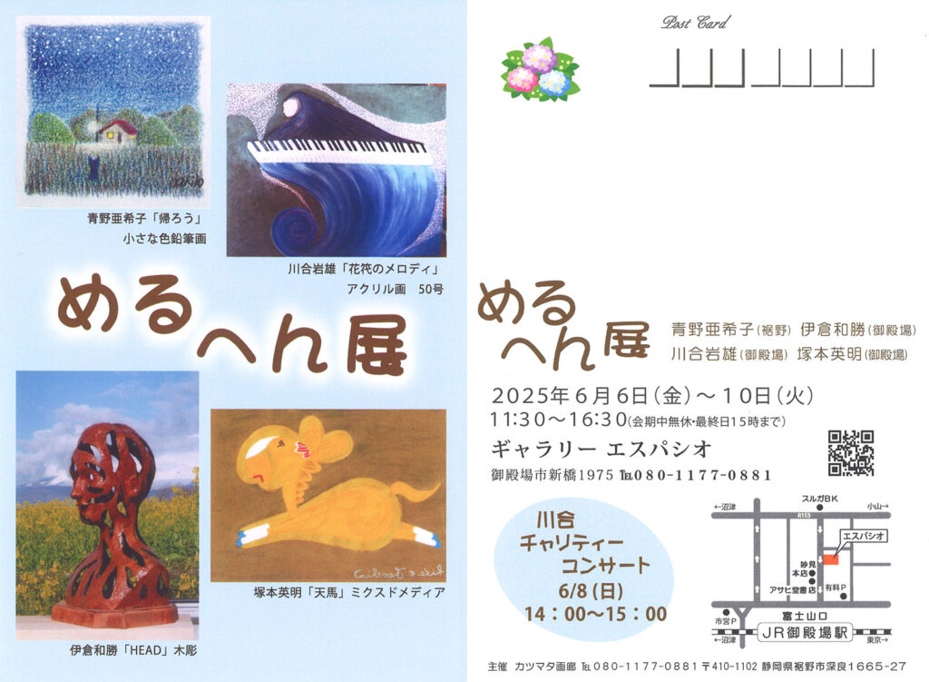 めるへん展