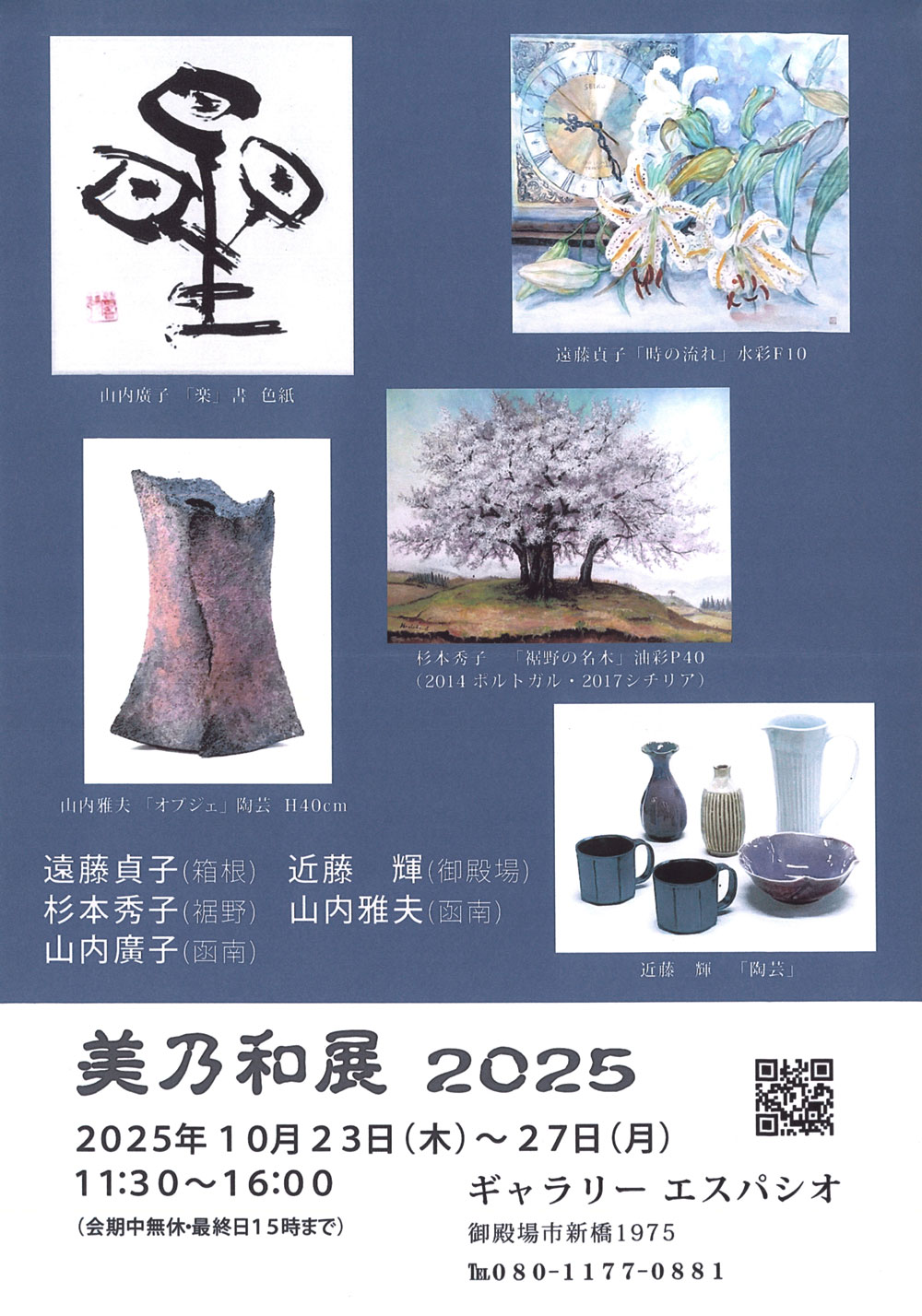美乃和展 2025