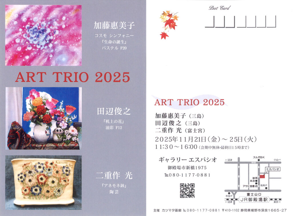 ART TRIO 2025
