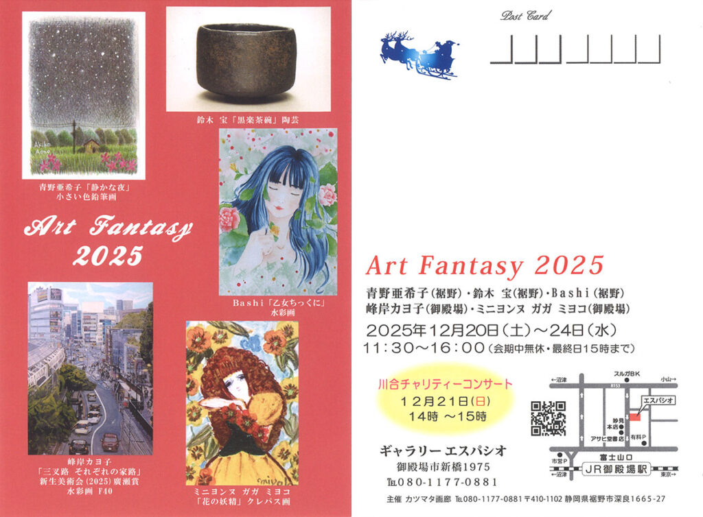 Art Fantasy 2025