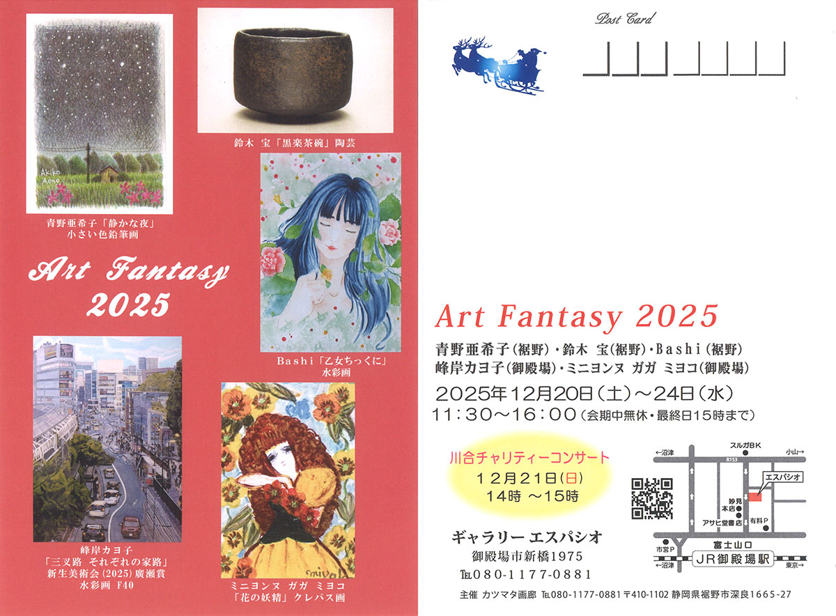 Art Fantasy 2025