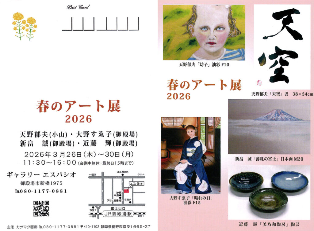 春のアート展 2026