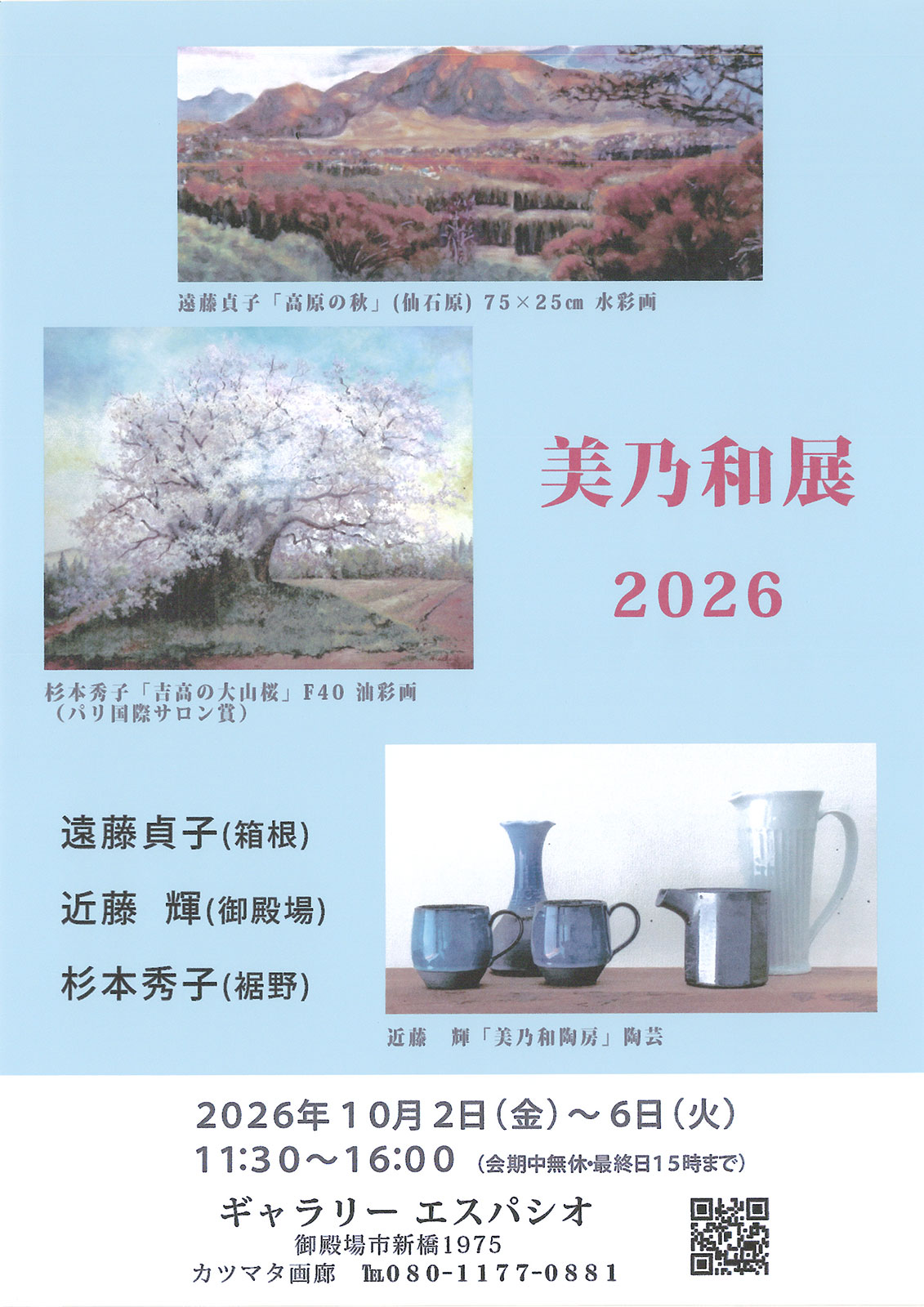 美乃和展2026