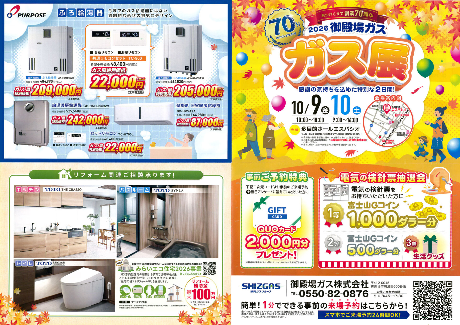 202610gotemba_gas-2 御殿場ガス創業70周年「2026ガス展」