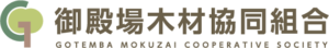 御殿場木材協同組合logo