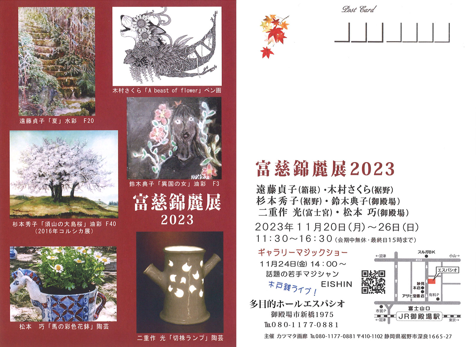 富慈錦麗展2023