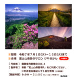 2025 富士山三人展