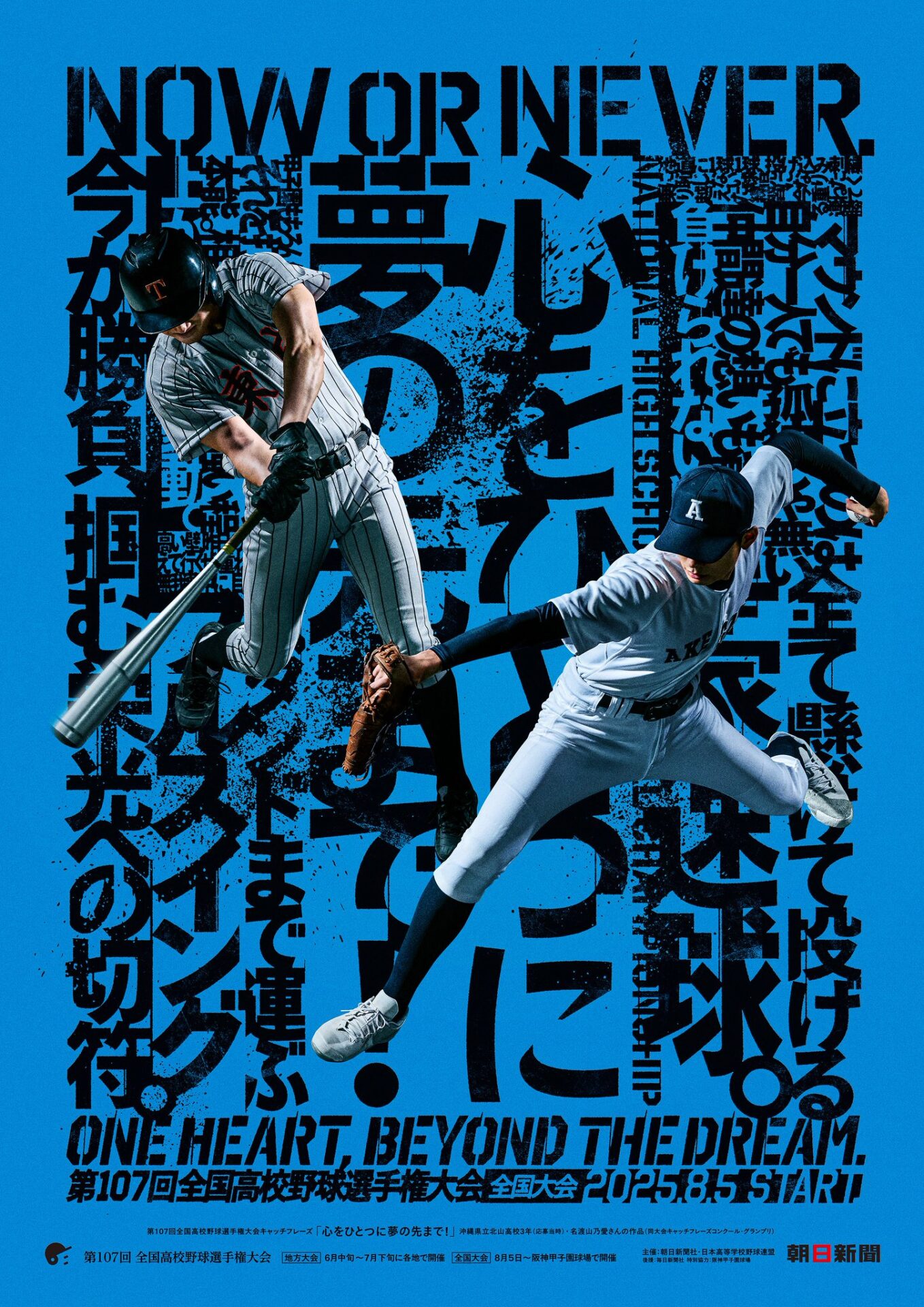 甲子園大会