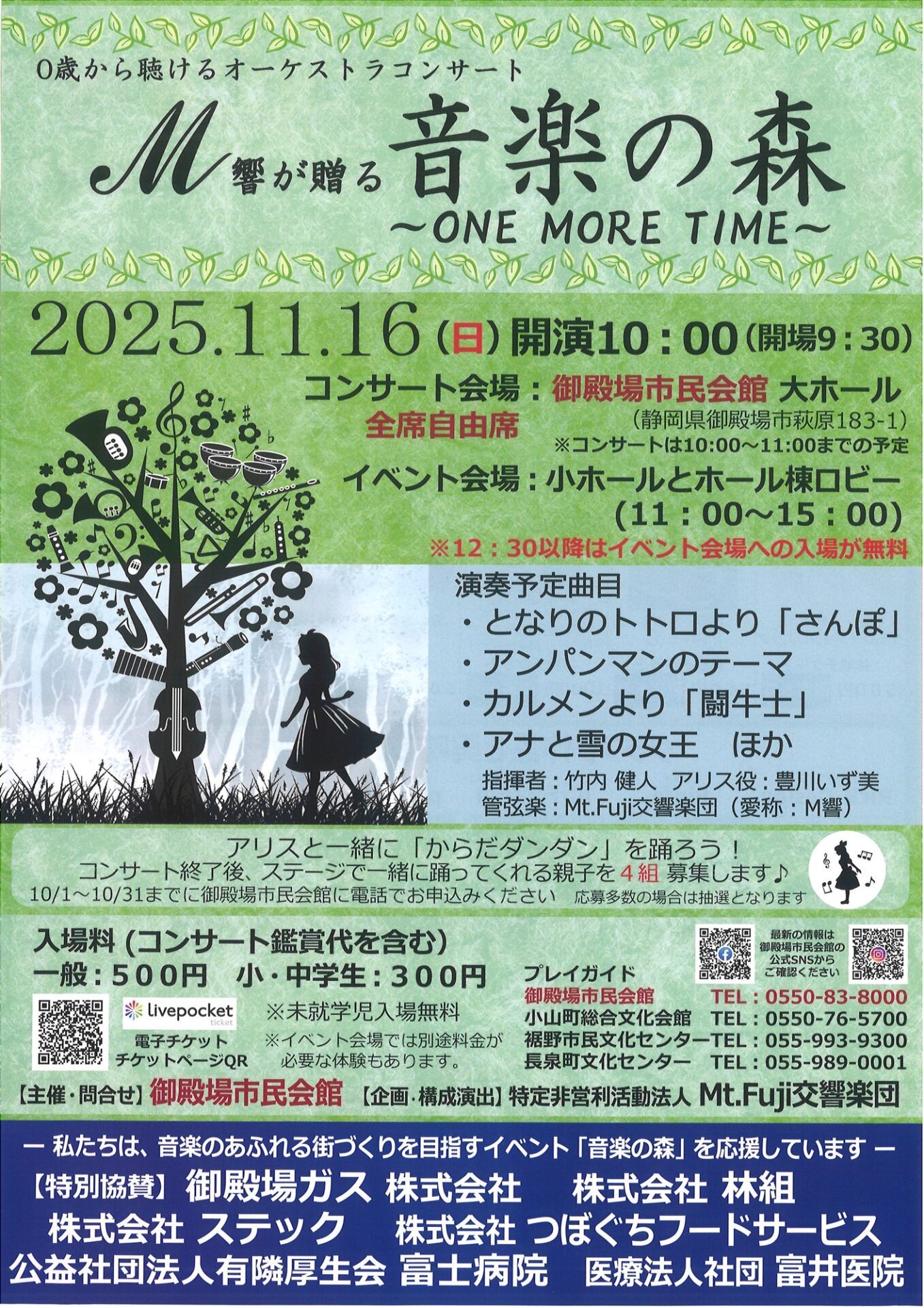 M響が贈る「音楽の森」