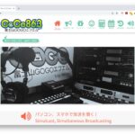 御殿場のコミュニティFM「富士山GoGoエフエム」