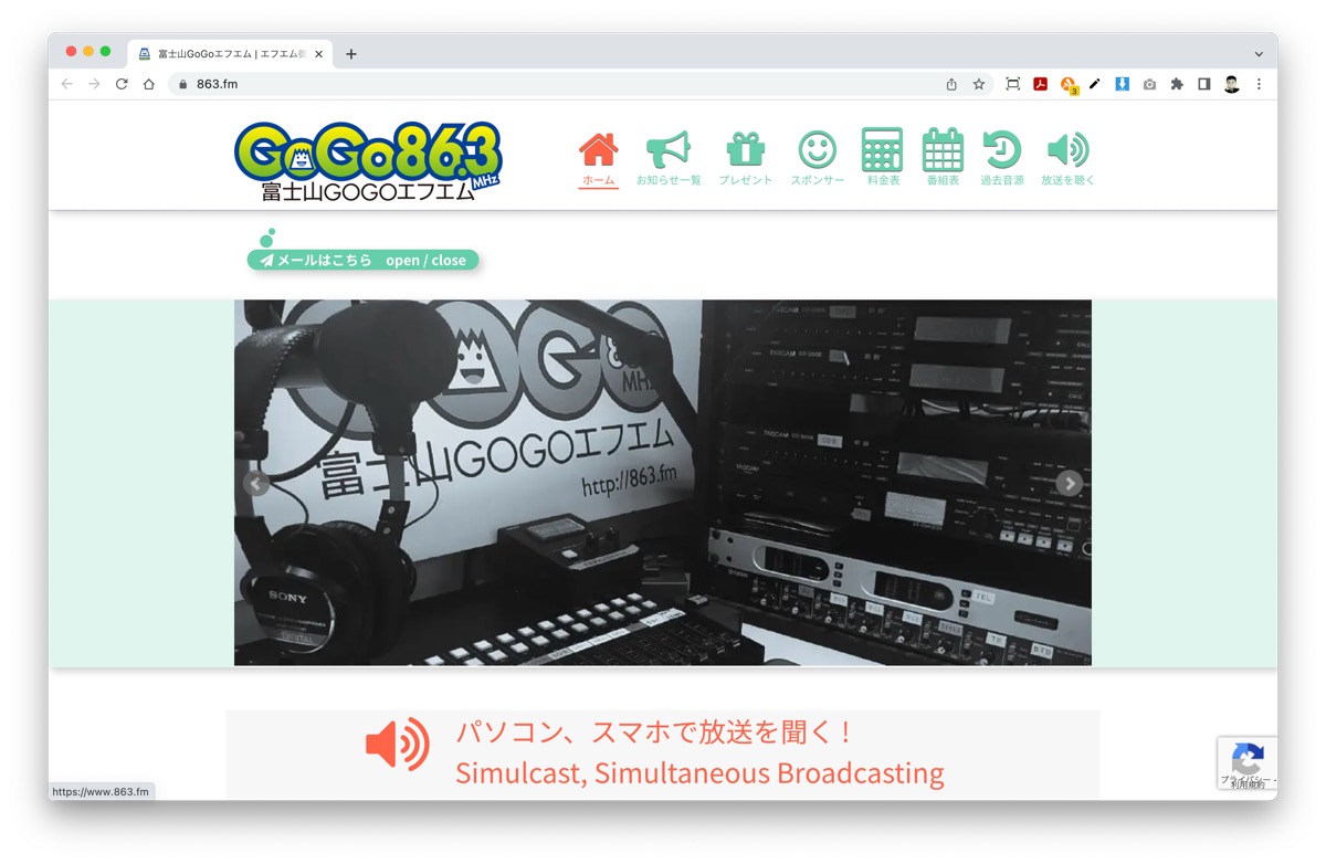 御殿場のコミュニティFM「富士山GoGoエフエム」