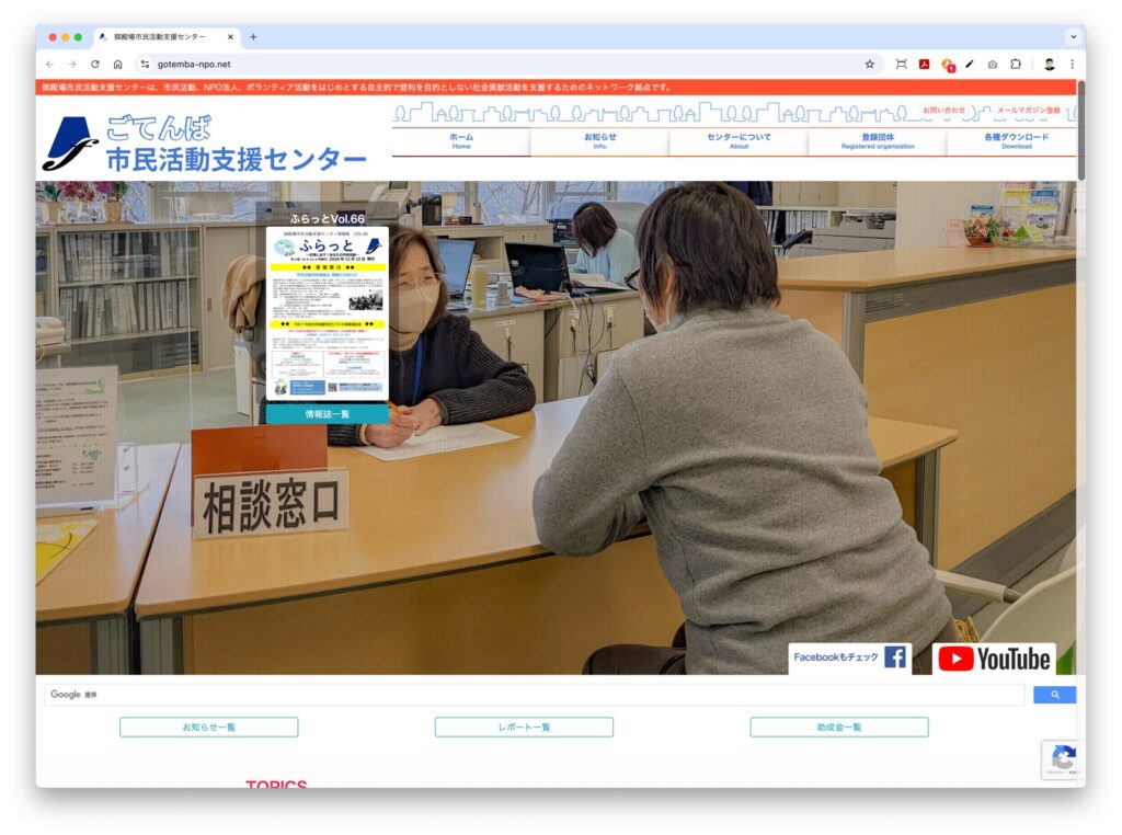 社会貢献活動を支援する御殿場市民活動支援センター