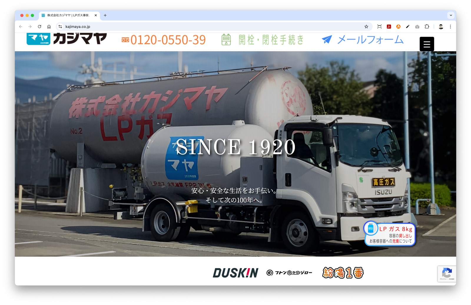 LPガス事業、ダスキン事業、コインランドリー事業の株式会社カジマヤ