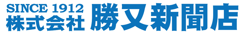 勝又新聞店