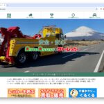 レッカー移動・安心ロードサービスのサトーレッカー