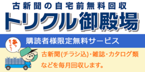 回収日はこちらから