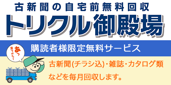 トリクル御殿場