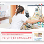 「お互いの心を動かす感動のある看護」富士病院看護部