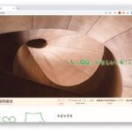 「木にふれあい、木に学び、木と生きる」ことから豊かな暮らしづくりに貢献する御殿場木材協同組合