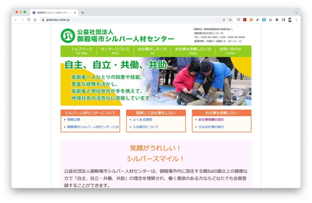 高齢者と共に地域社会に貢献する御殿場市シルバー人材センター