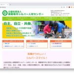 高齢者と共に地域社会に貢献する御殿場市シルバー人材センター