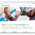 駐車場コンクリート舗装、エクステリア外構工事の鳶勝又