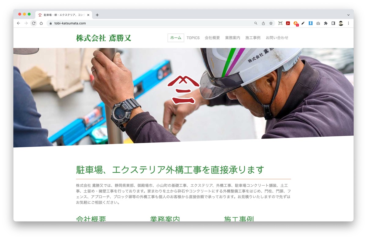 駐車場コンクリート舗装、エクステリア外構工事の鳶勝又
