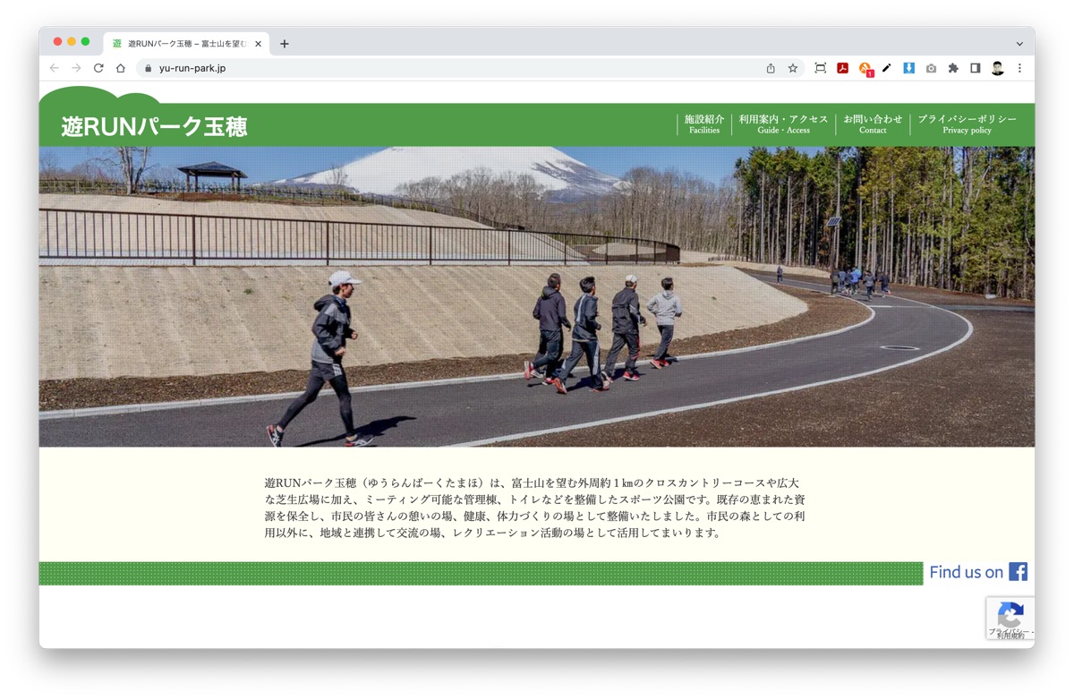 自然環境を活かした遊RUNパーク玉穂で体力づくり