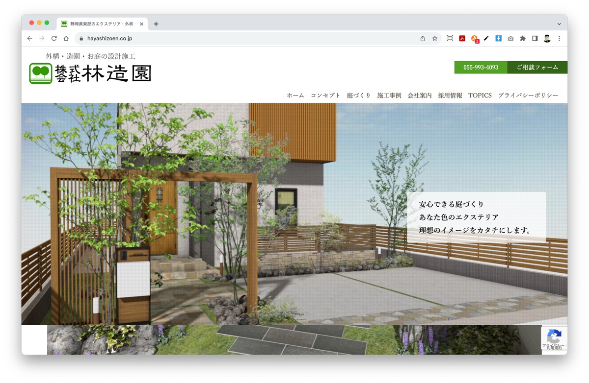 静岡県東部のガーデン＆エクステリア設計・施工専門「株式会社林造園」