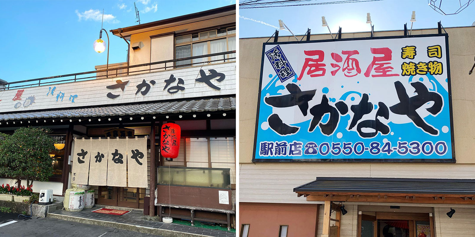 居酒屋さかなや