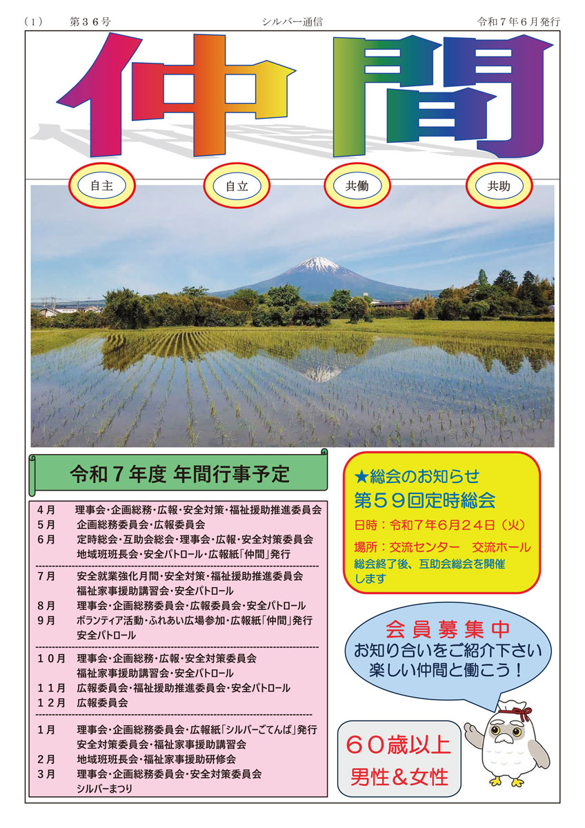 シルバー通信「仲間」第36号発行されました