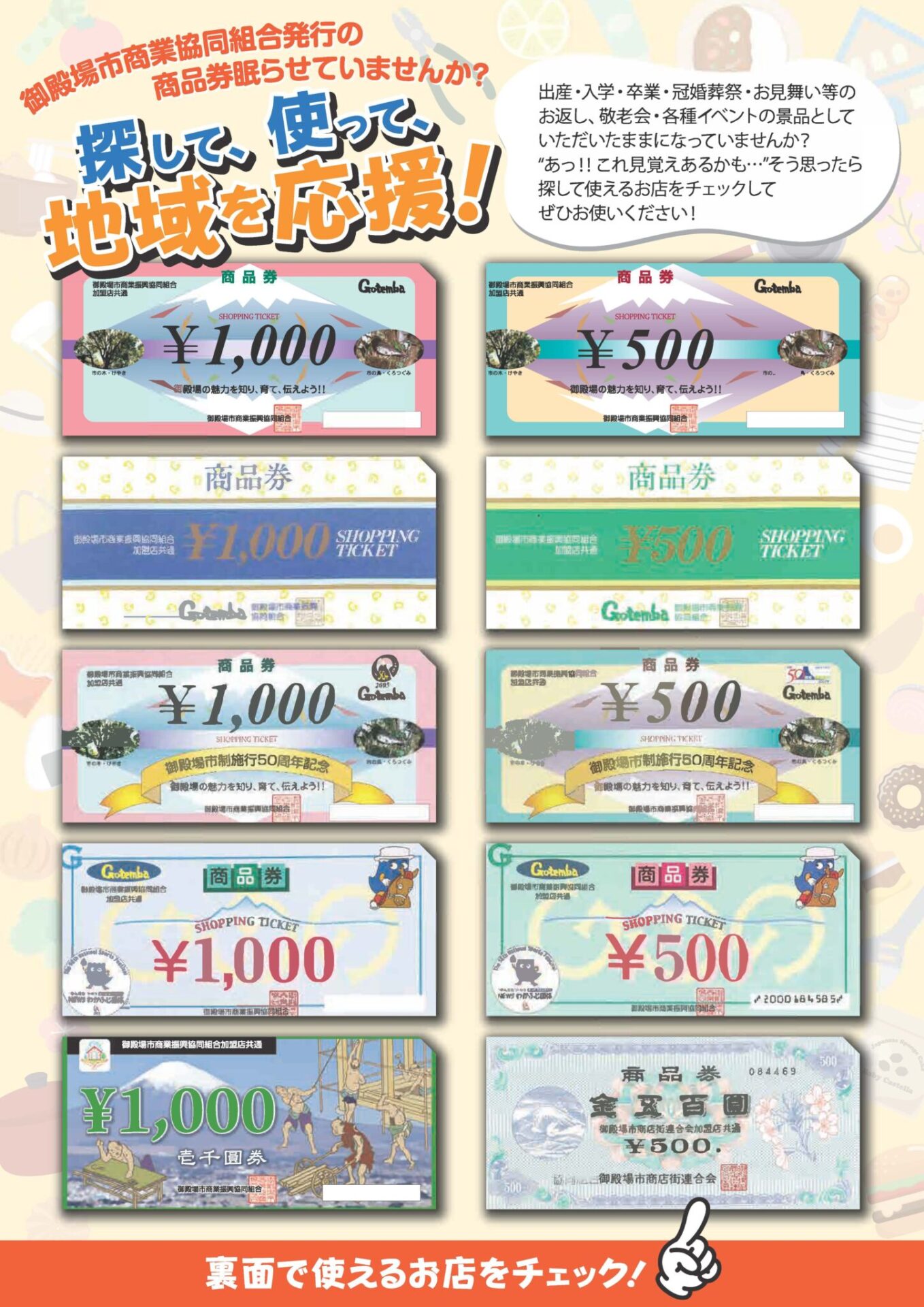 御殿場市内共通商品券