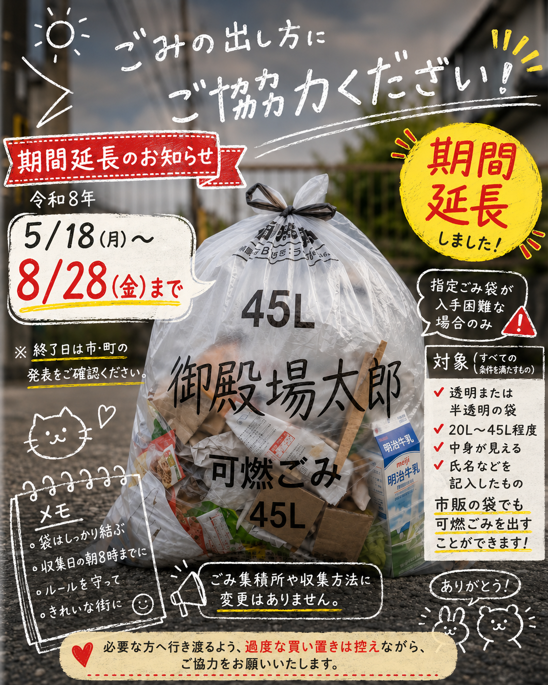 可燃ごみ緊急対応