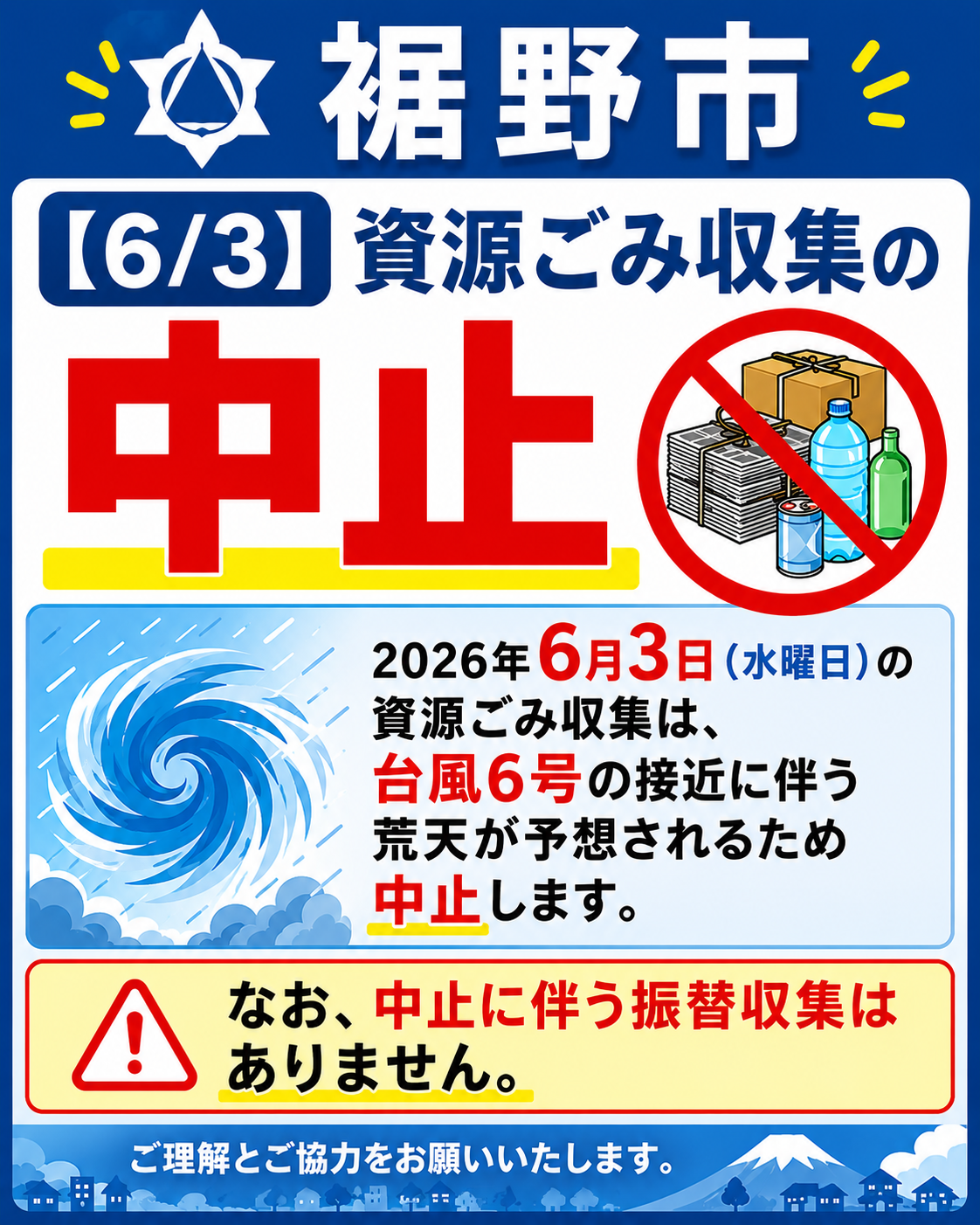 台風６号裾野市