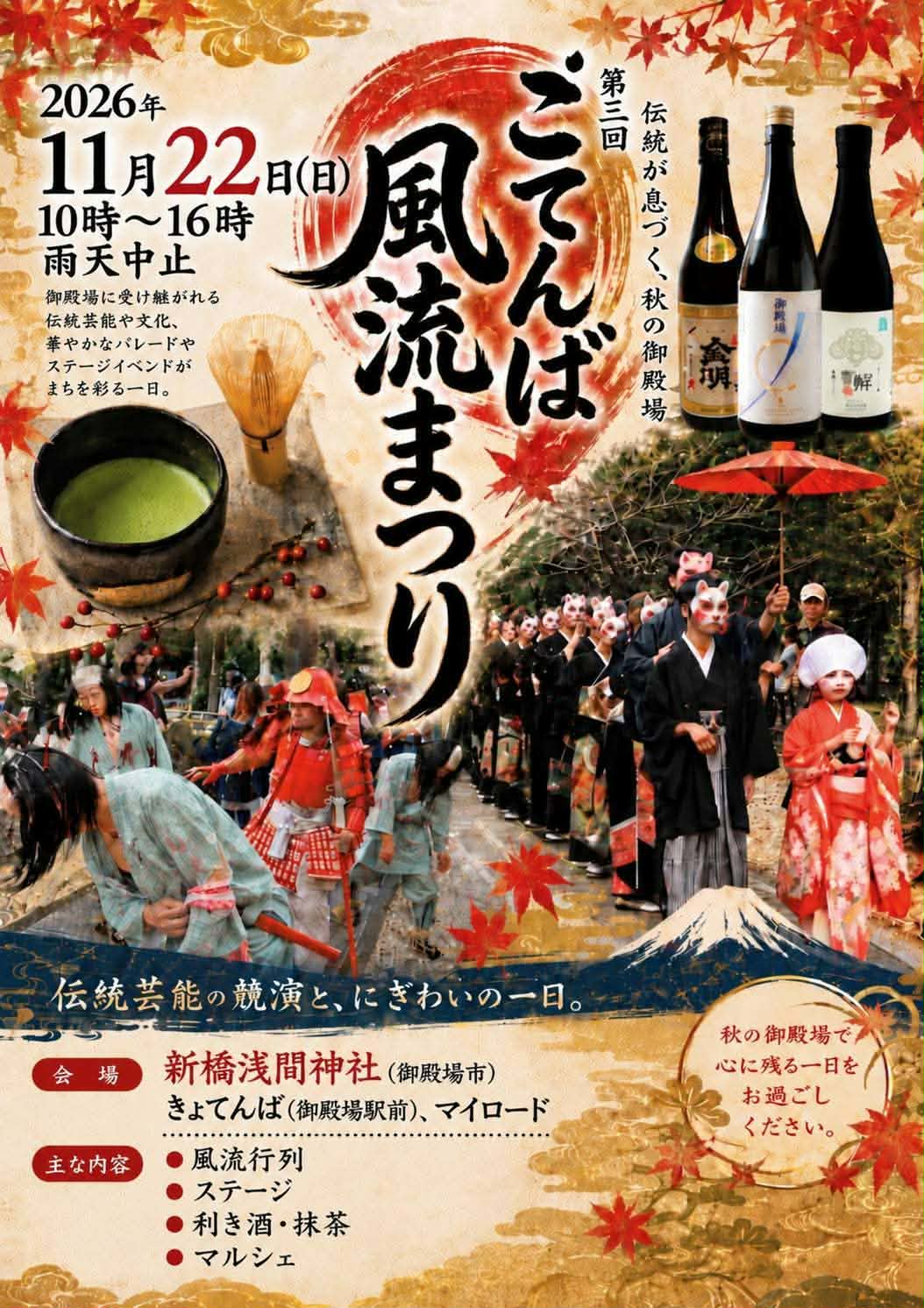 2026ごてんば風流まつり